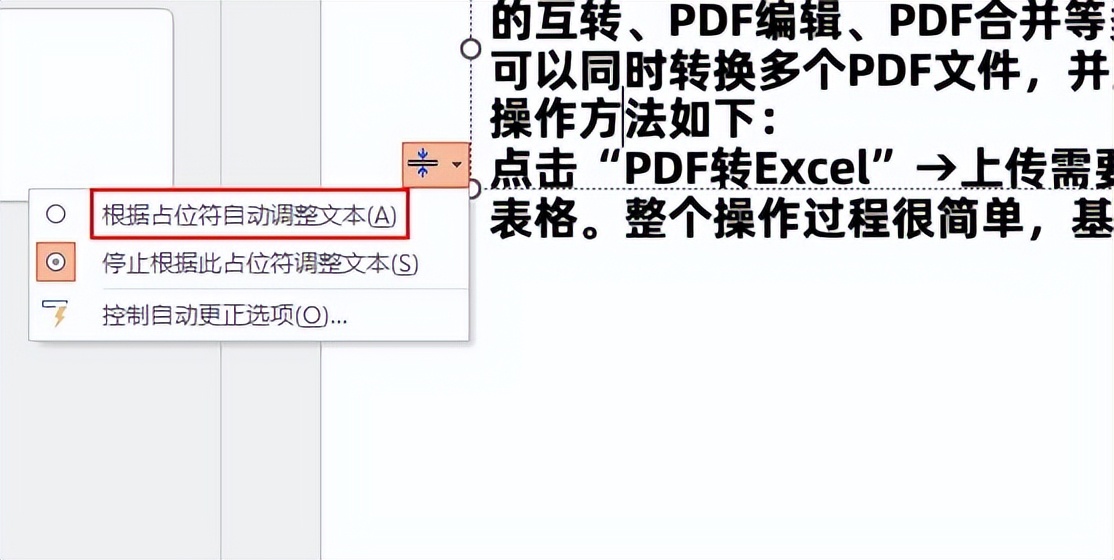 ppt文字内容过多导致超出页面的优化技巧，ppt中智能调整文本的方法-趣帮office教程网