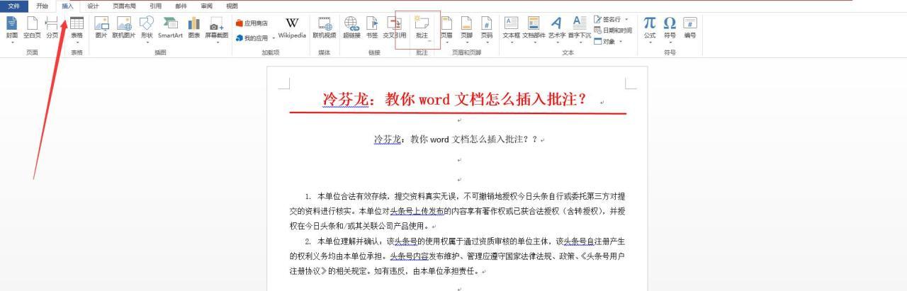 word文档中插入批注的三种方法-趣帮office教程网