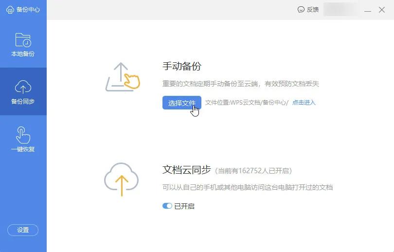 WPS文档云同步功能介绍及操作技巧-趣帮office教程网