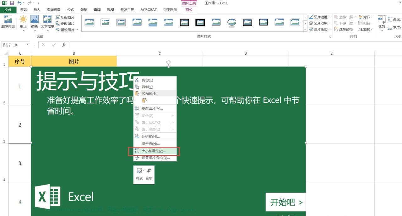 Excel表格中设置图片自动适应单元格大小的方法解析-趣帮office教程网