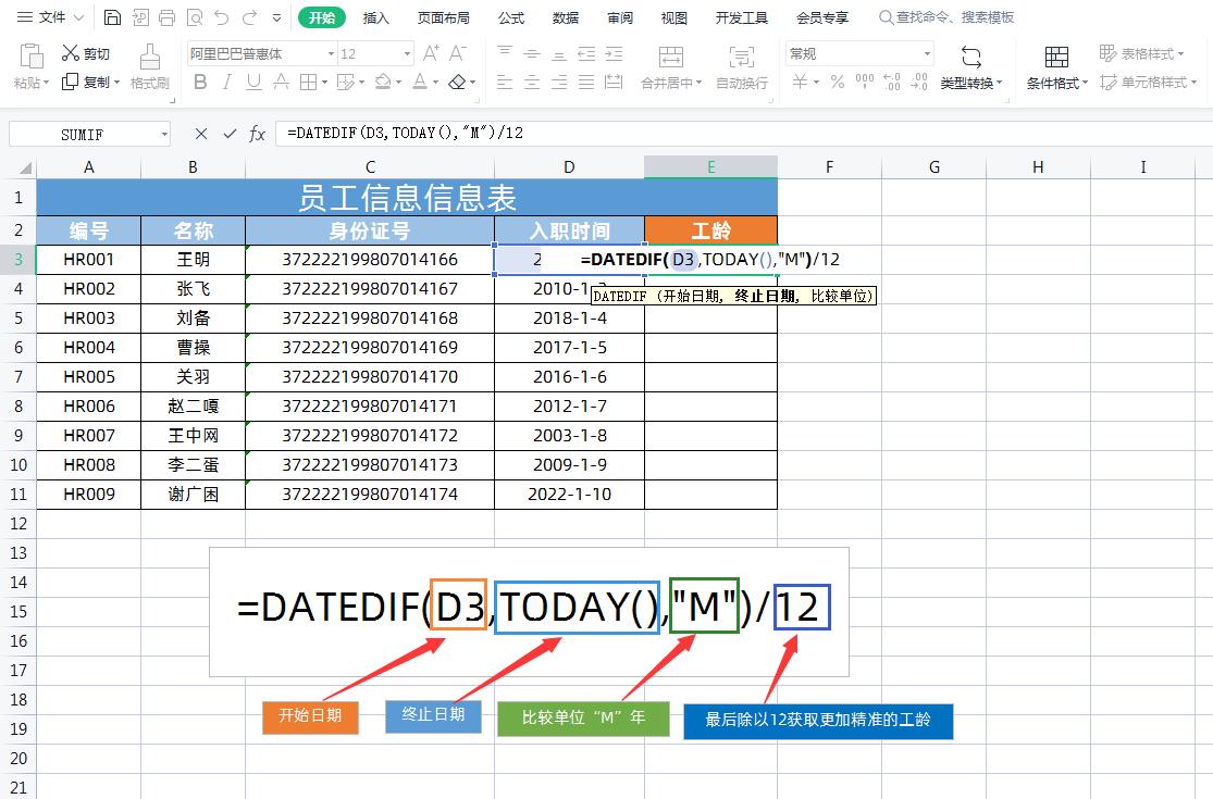 在Excel表格中利用函数计算员工工龄的方法-趣帮office教程网