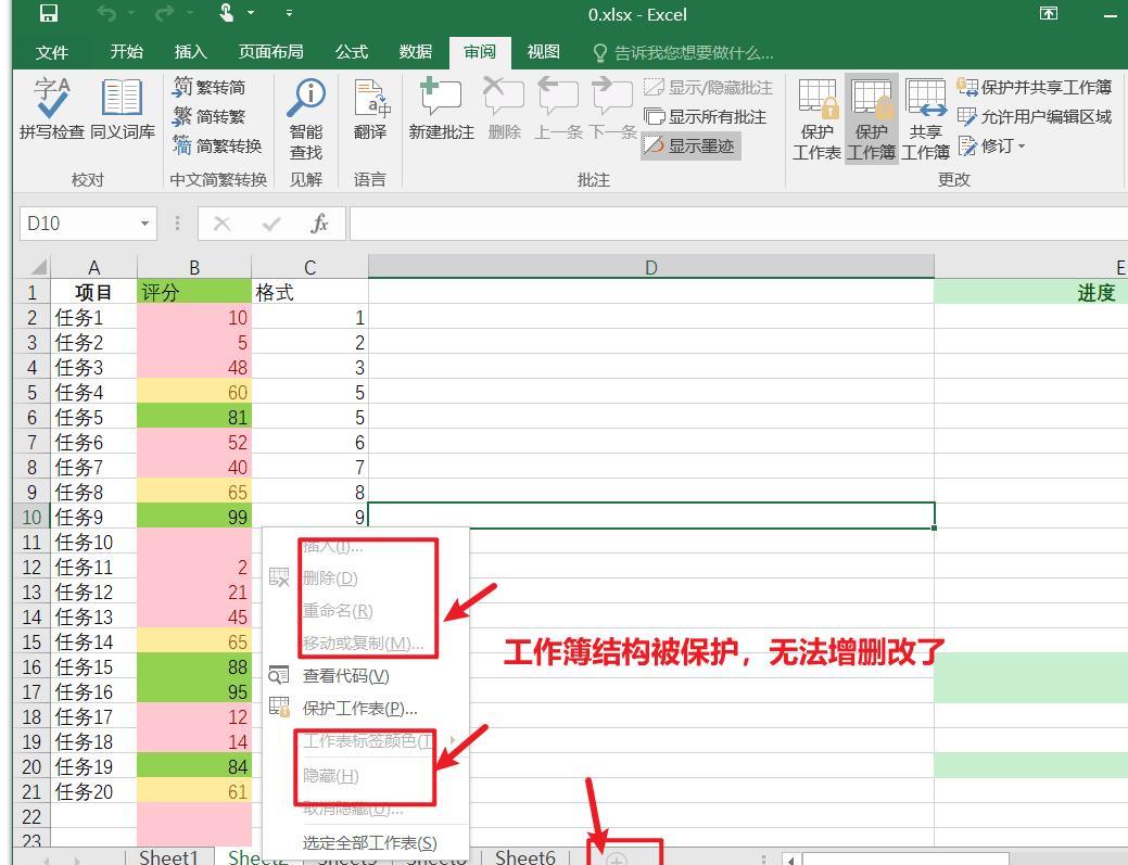 excel锁定单元格不允许编辑及保护工作簿的操作方法详解-趣帮office教程网