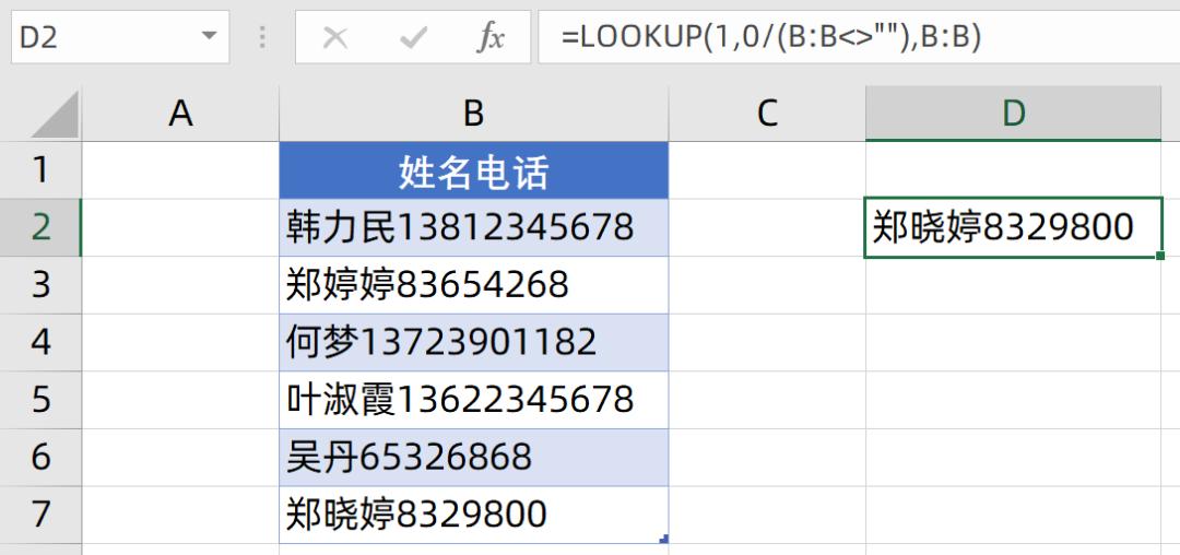 Excel中返回最后一个非空单元格内容的公式及原理解析-趣帮office教程网