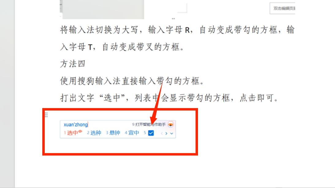 Word文档中输入带勾或带叉方框的4种方法-趣帮office教程网
