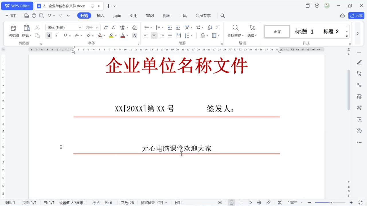 在Word中设置分割线颜色和与文字距离的方法-趣帮office教程网