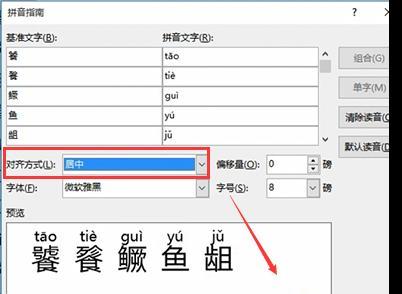 在Excel和Word中为中文字标注拼音的详细步骤-趣帮office教程网