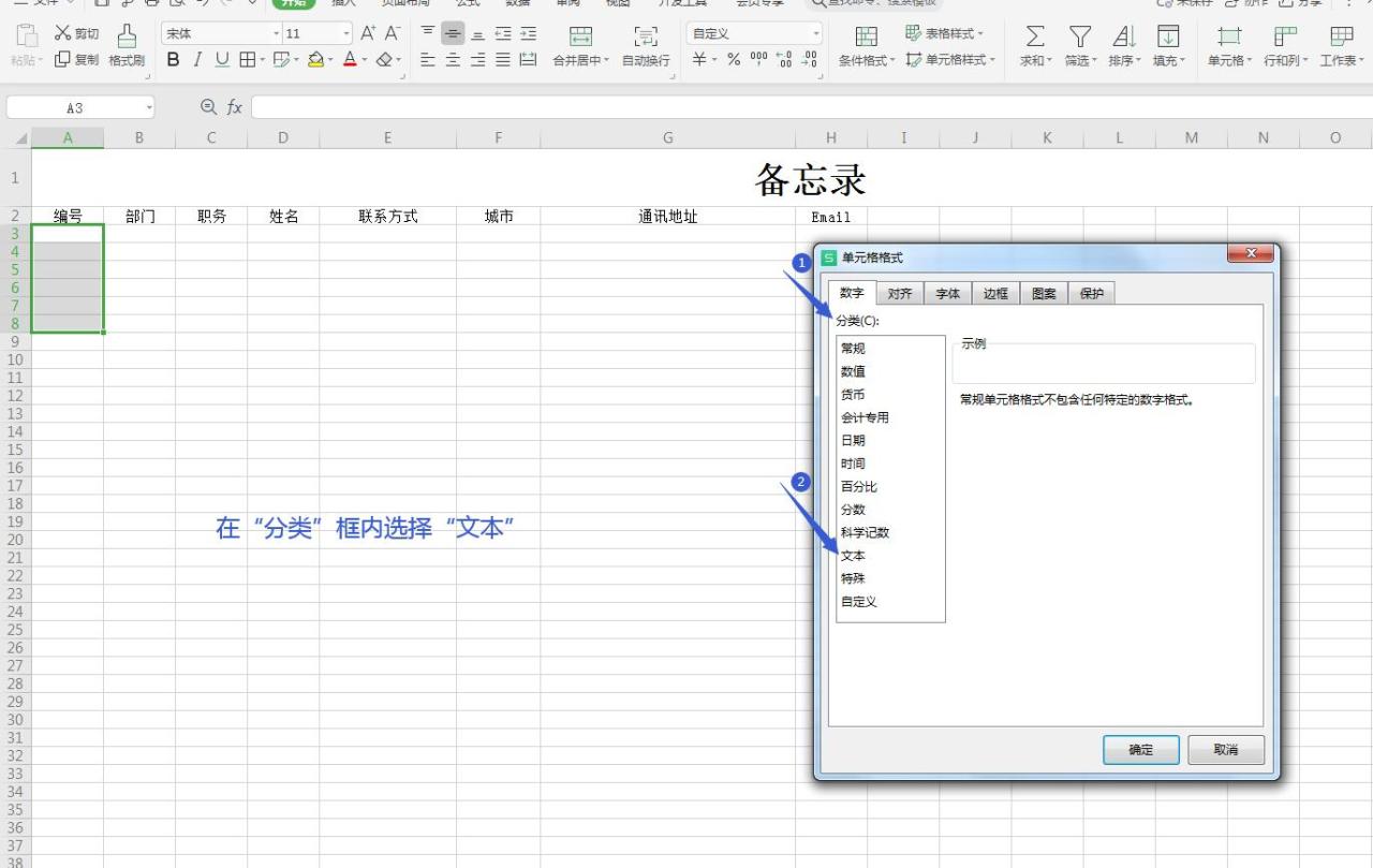 在WPS表格中以不同颜色高亮显示重复单元格的操作方法-趣帮office教程网