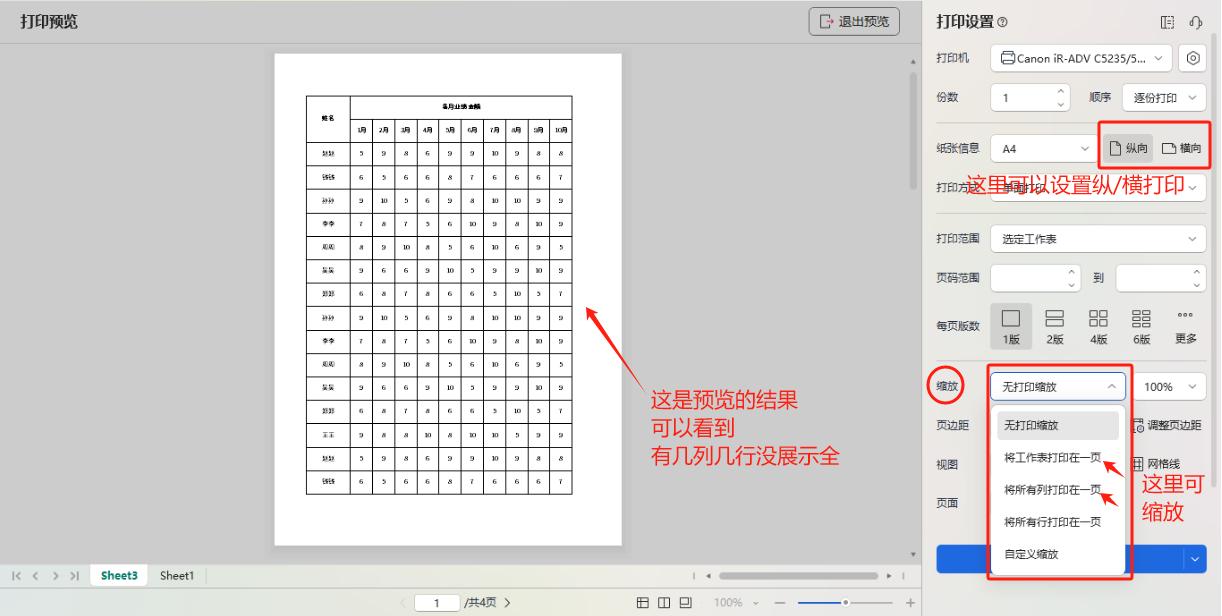 excel打印出现几列打印不下跑到另一页怎么办？-趣帮office教程网