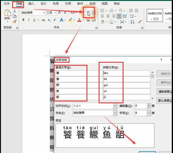 在Excel和Word中为中文字标注拼音的详细步骤-趣帮office教程网