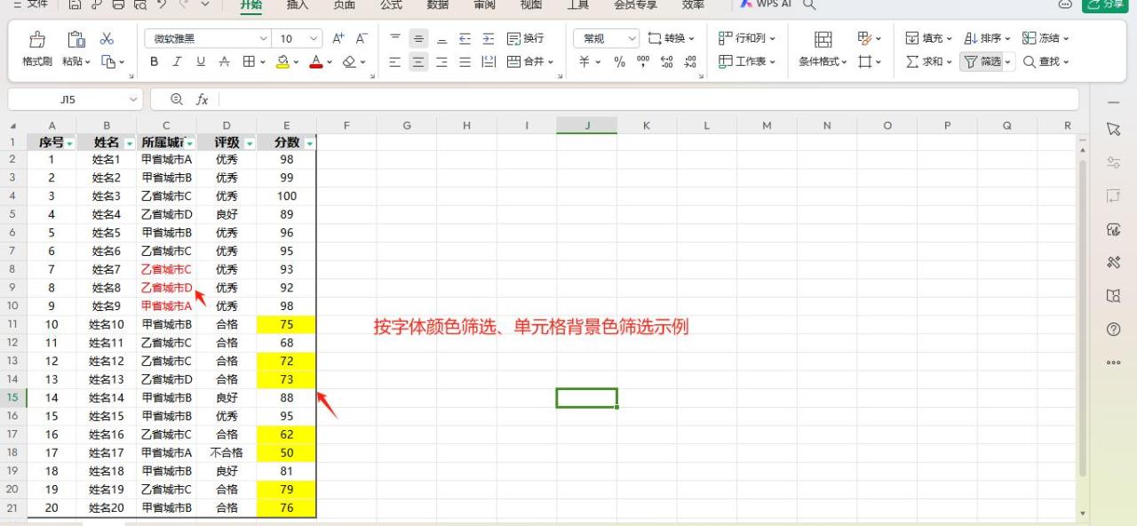 excel怎么筛选出自己想要的内容，表格中四种常用筛选方法-趣帮office教程网