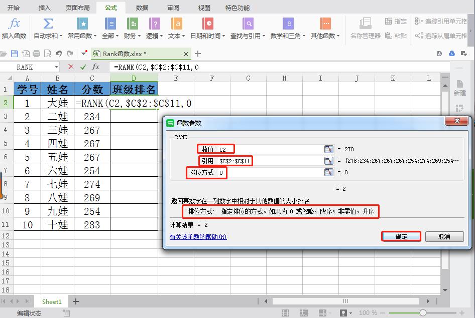 利用WPS表格中的RANK函数轻松搞定成绩排名-趣帮office教程网