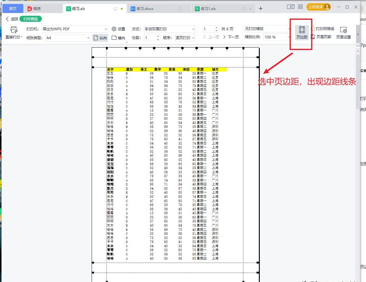 Excel中自由调整打印页边距的操作方法-趣帮office教程网