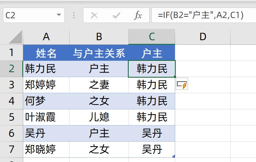 Excel中依据条件填充内容的方法及原理（以填充户主姓名为例）-趣帮office教程网