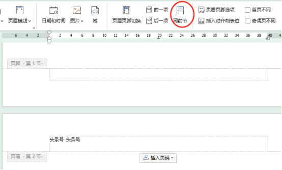 Word文档中设置每页页眉页脚不同的方法-趣帮office教程网