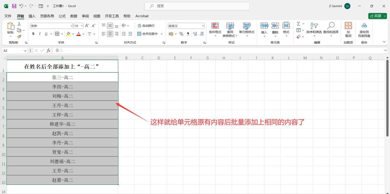 excel单元格批量添加相同文字的方法详解-趣帮office教程网