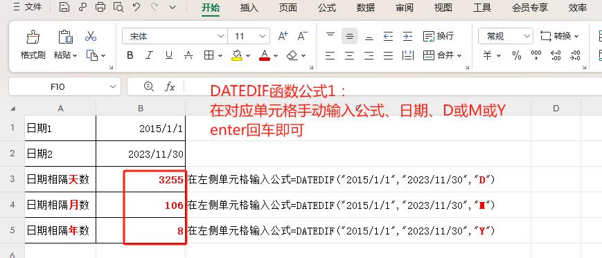 excel计算两个日期之间的间隔天数和间隔年月的两种函数方法-趣帮office教程网