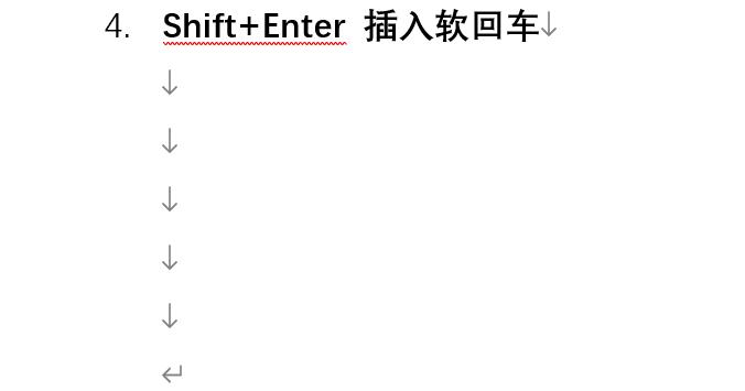 Word文档中插入软回车的快捷键使用方法及作用-趣帮office教程网