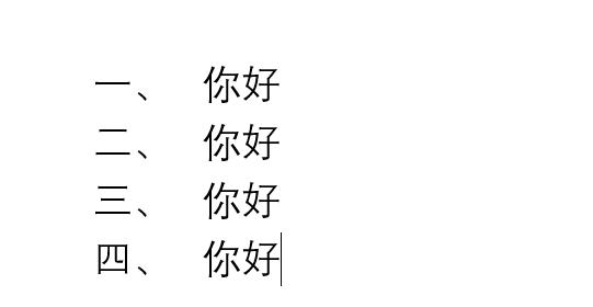 word中删除编号与文字间空格的方法-趣帮office教程网