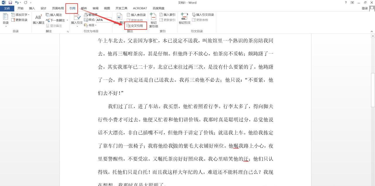 word交叉引用方法示例：在word中正确交叉引用参考文献-趣帮office教程网