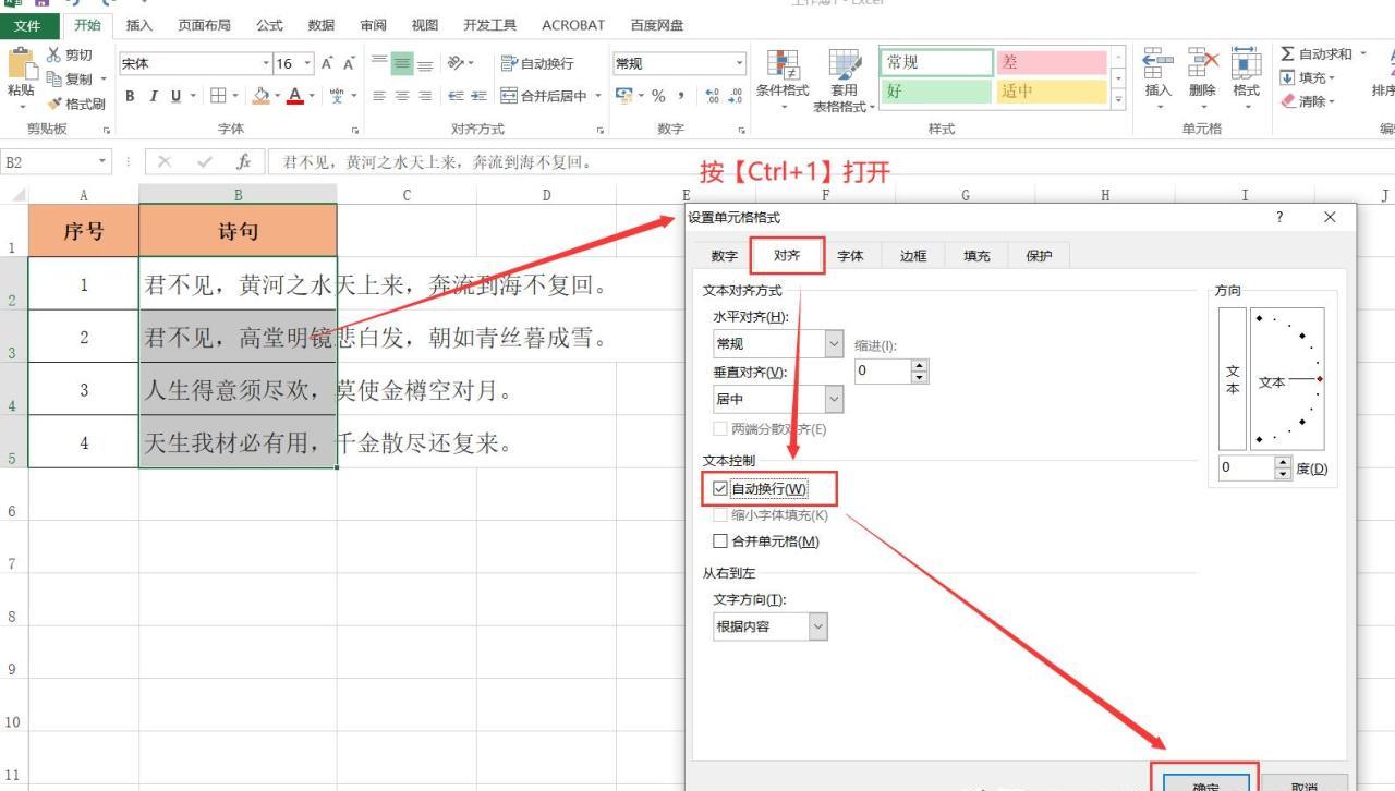 excel如何显示全部文字，excel中完整显示全部文字的三种方法详解-趣帮office教程网