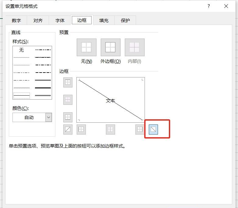 在Word和Excel表格中绘制斜对角线将表格一分为二的方法-趣帮office教程网