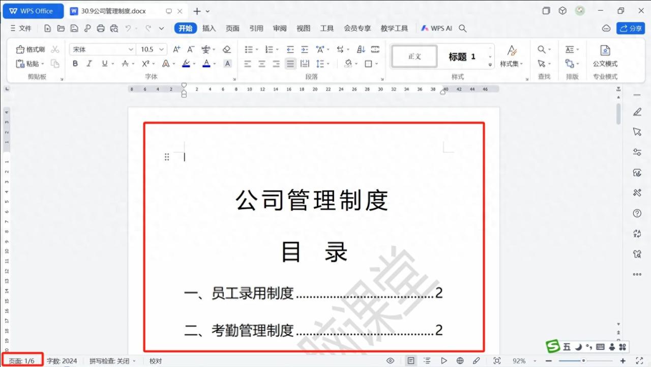 word文档中快速跳转页与快速选取多页文字的快捷键操作方法-趣帮office教程网