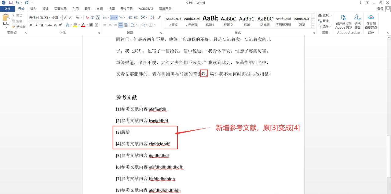 word交叉引用方法示例：在word中正确交叉引用参考文献-趣帮office教程网