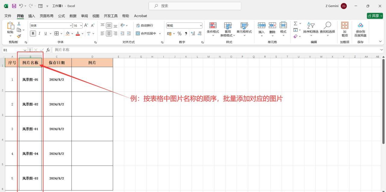 excel批量插入图片到对应单元格的操作方法和详细步骤-趣帮office教程网