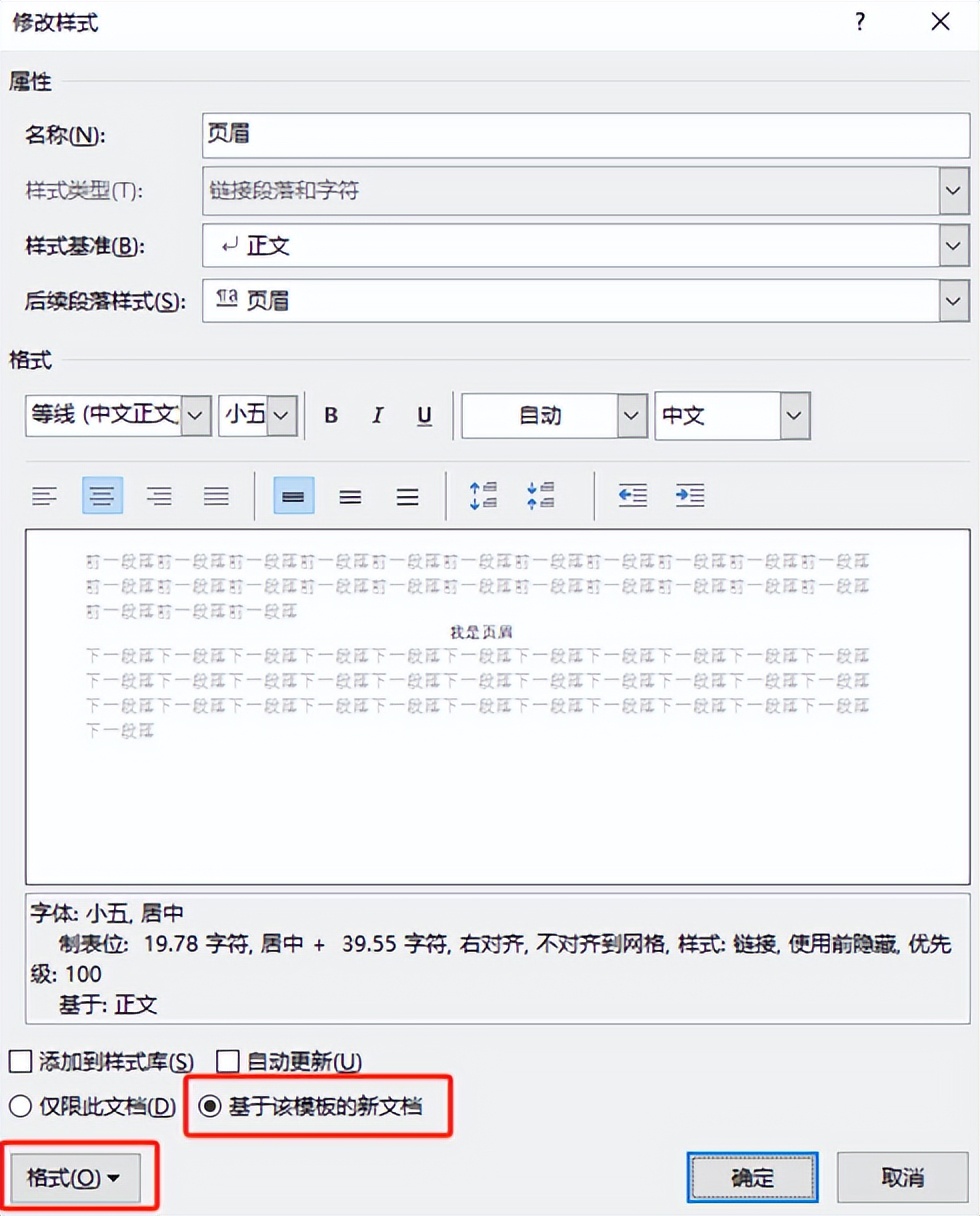 删除word页眉横线的3个小技巧-趣帮office教程网