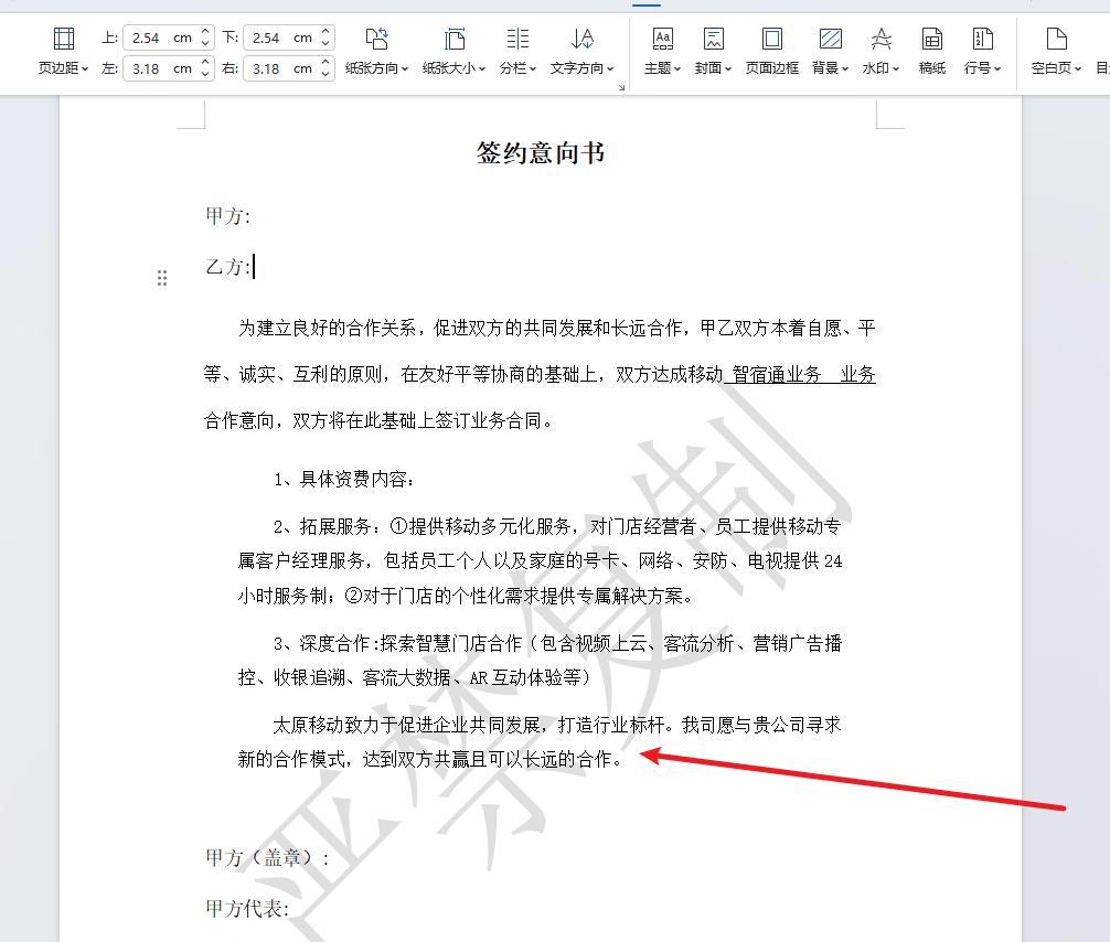 word加水印技巧：在word中添加与自定义水印的操作指南-趣帮office教程网