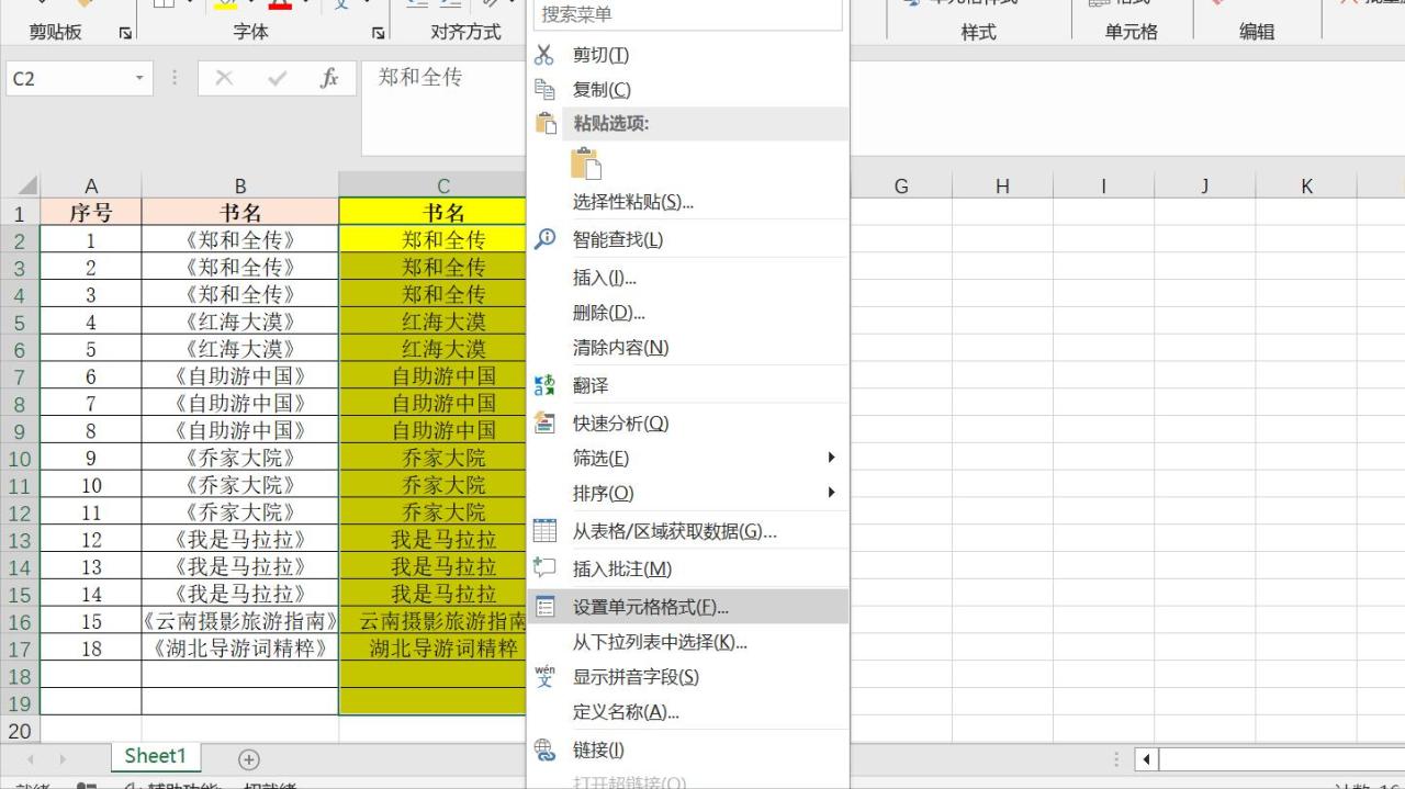 Excel中批量添加特定符号（以书名号为例）的操作方法-趣帮office教程网