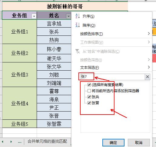 Excel表格中通配符 “*” 与 “？” 的常用的四大用法解析-趣帮office教程网