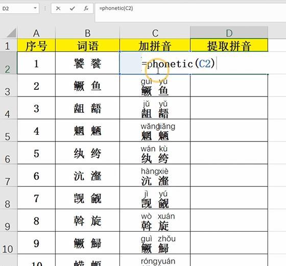 在Excel和Word中为中文字标注拼音的详细步骤-趣帮office教程网