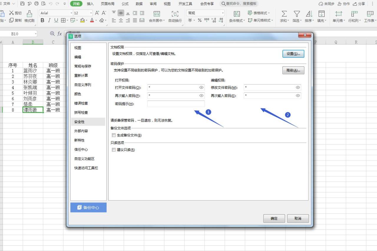 WPS表格设置加密保护和文档权限的操作方法-趣帮office教程网