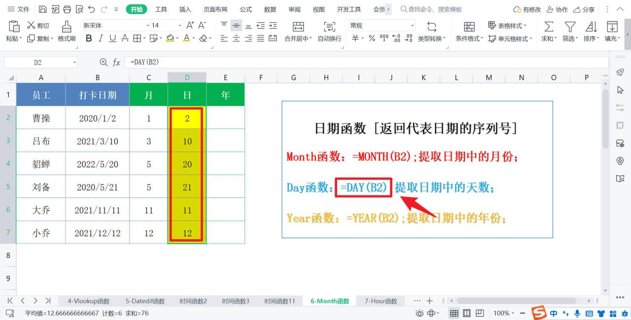 Excel中日期函数Month/Year/Day一键提取日期中的月份/年份/天数-趣帮office教程网