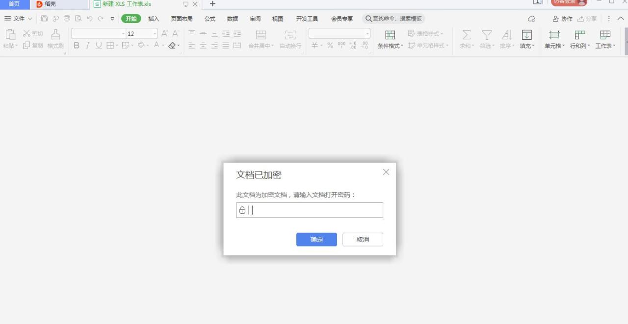 WPS表格设置加密保护和文档权限的操作方法-趣帮office教程网