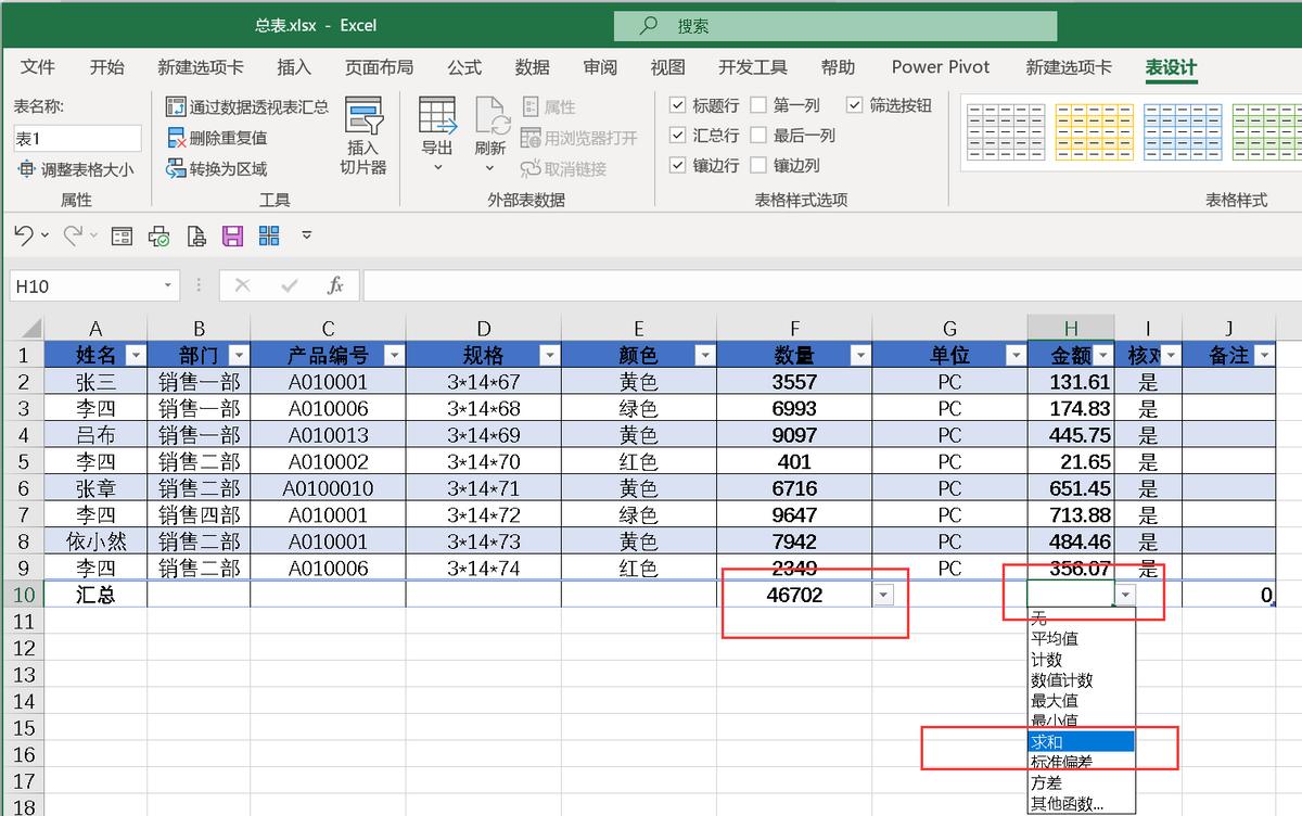 excel表格中三种合计自动求和方法详解-趣帮office教程网