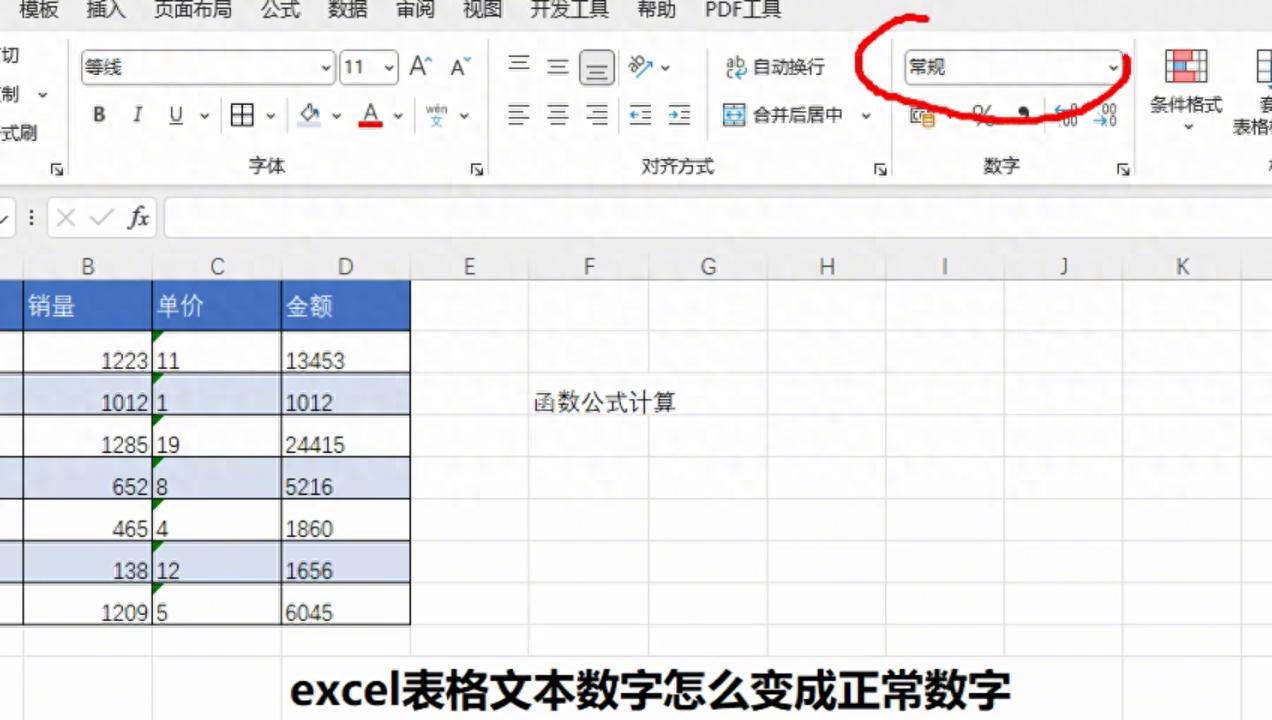 Excel中把文本数字转换为正常数字的2种方法详解-趣帮office教程网