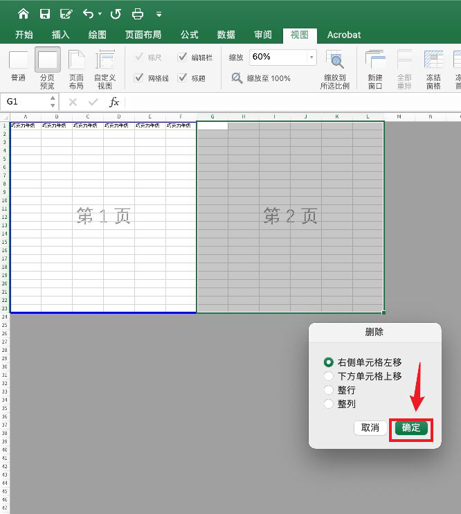 excel空白页怎么删掉，excel中删除空白页的操作方法-趣帮office教程网