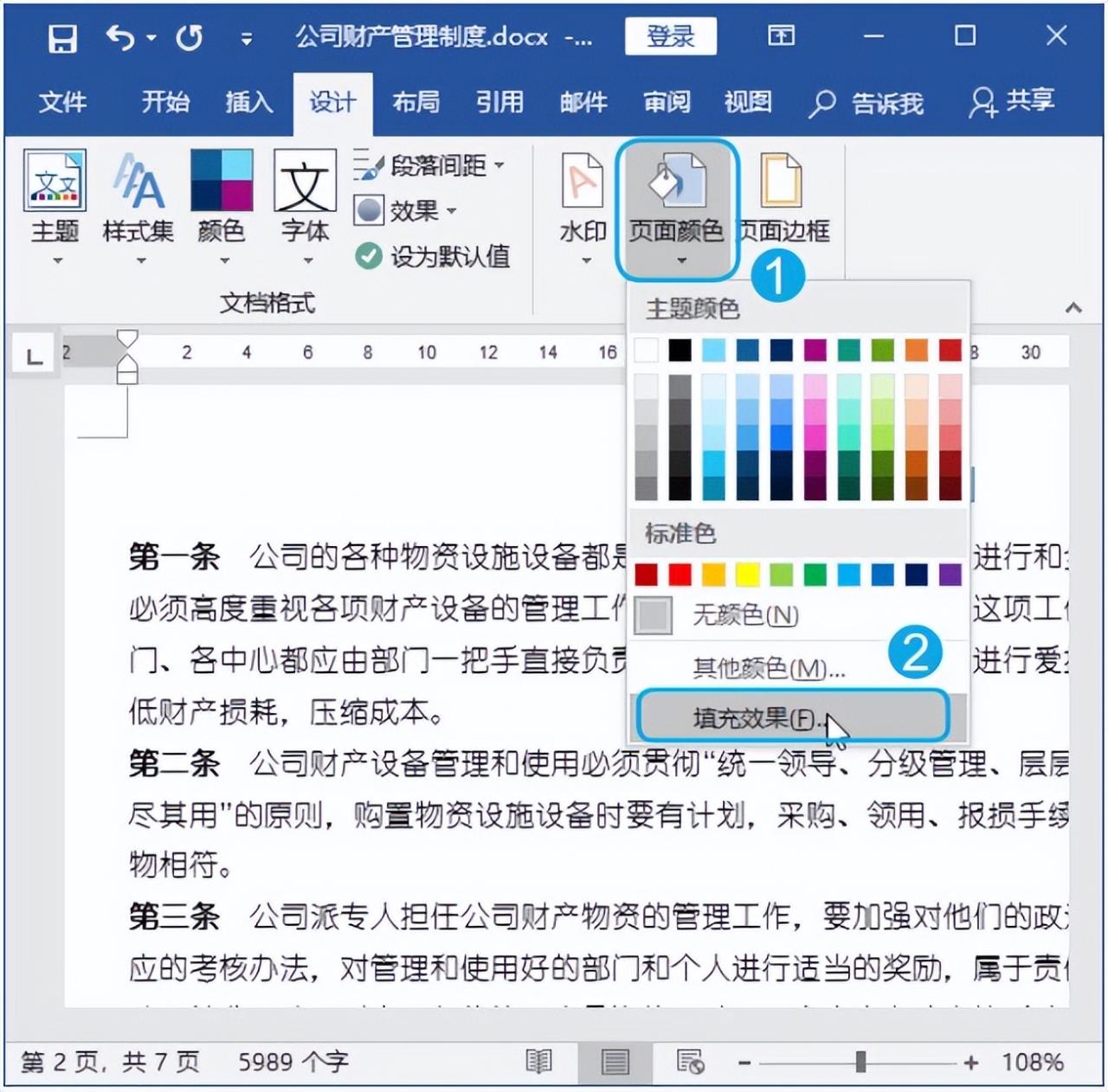 word文档中设置图片填充页面背景效果的详细步骤-趣帮office教程网