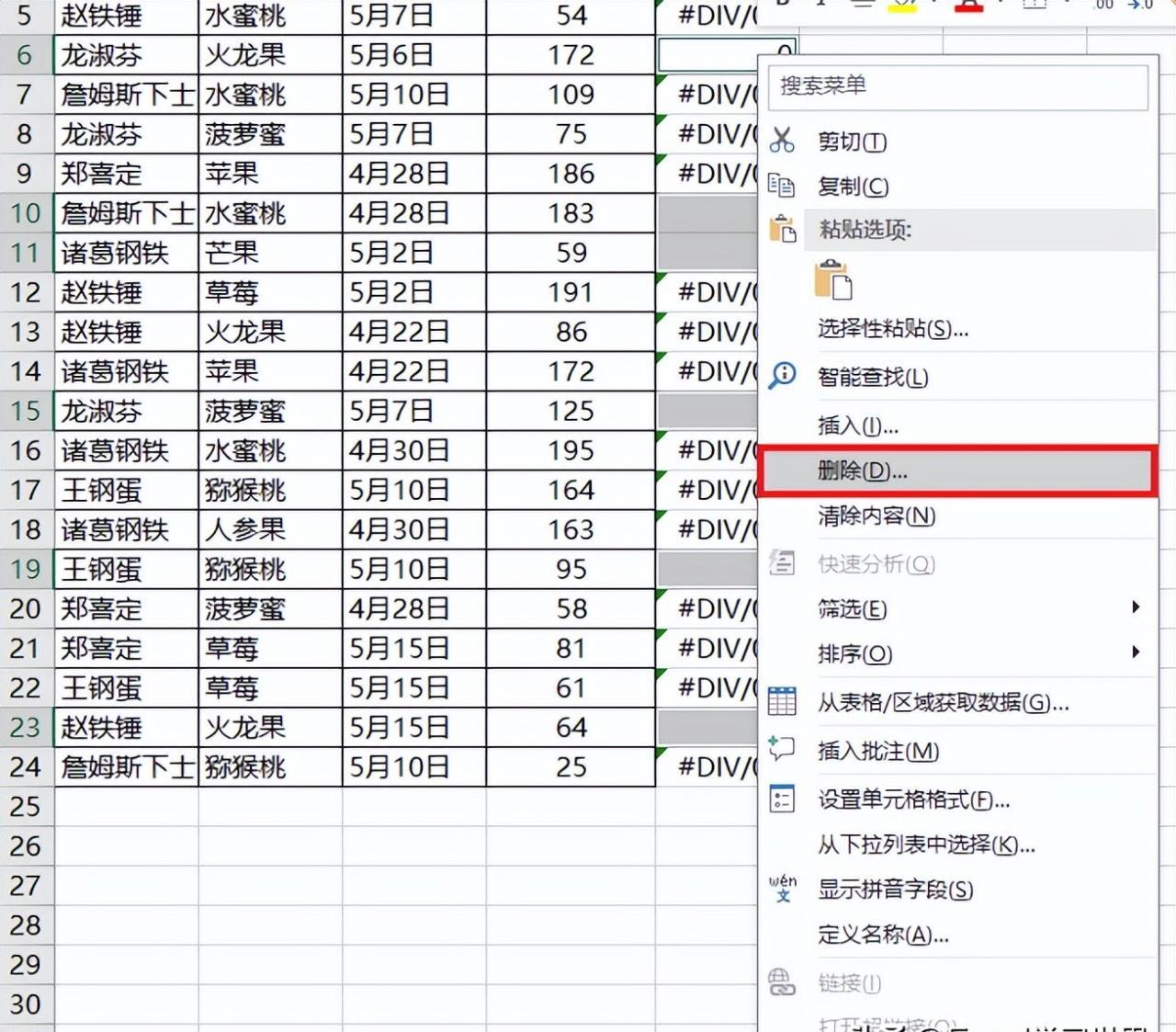 excel如何删除重复的行,excel中删除多条件重复行的简便方法-趣帮office教程网