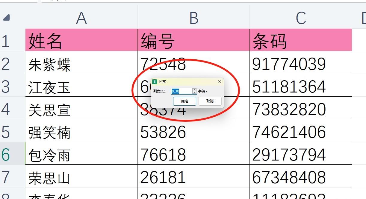 Excel中设置列宽的三种常用方法详解-趣帮office教程网