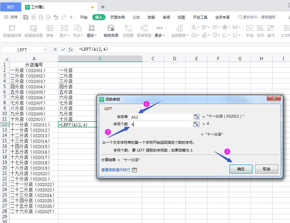 在WPS表格中利用函数提取单元格文字的操作方法-趣帮office教程网