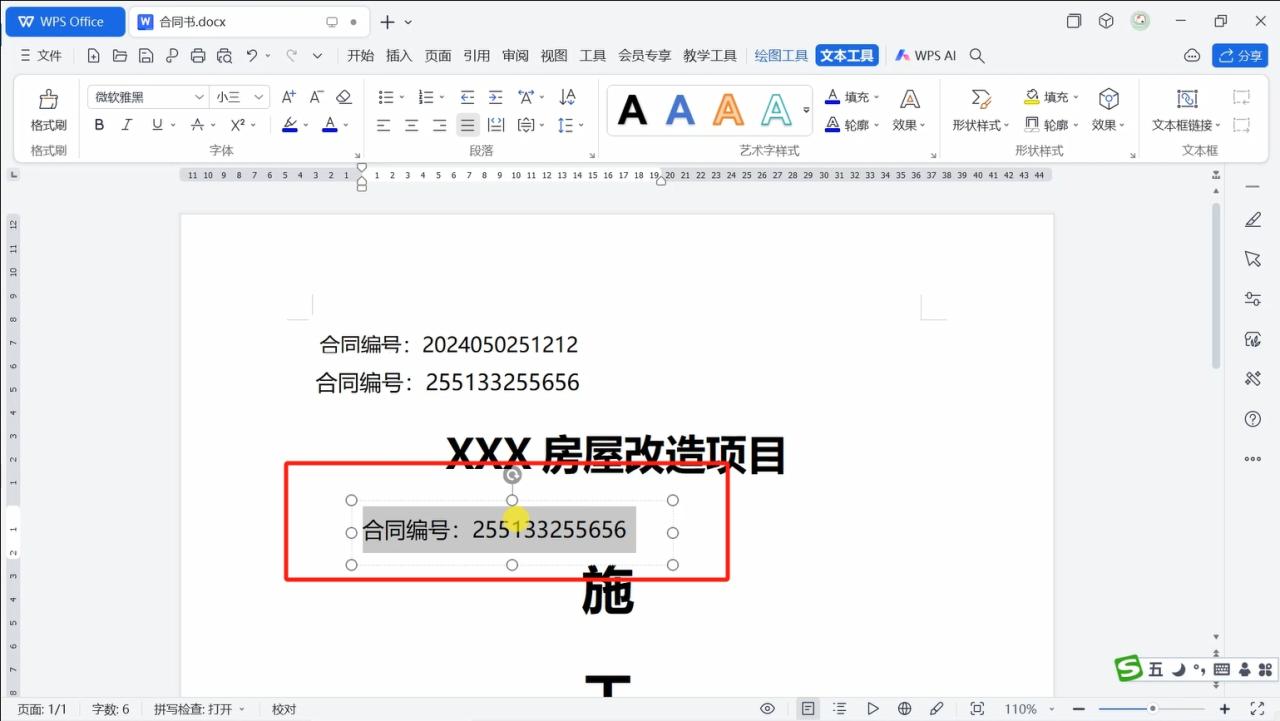 word中使用文本框制作合同封面的详细步骤-趣帮office教程网