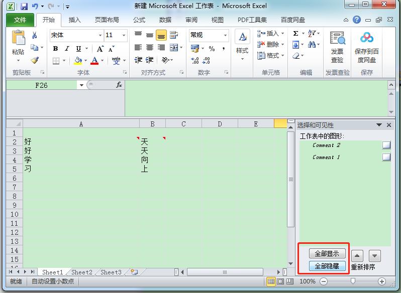 Excel中一次性隐藏或显示所有批注的便捷方法-趣帮office教程网