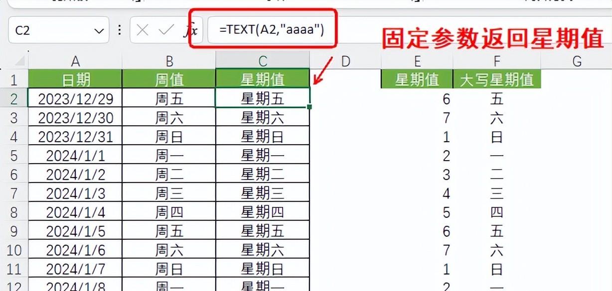 excel求周几的函数用法：使用星期函数设置星期值及返回日期对应星期-趣帮office教程网