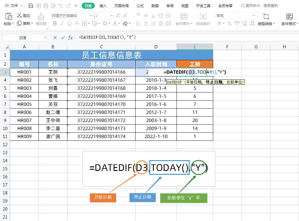 在Excel表格中利用函数计算员工工龄的方法-趣帮office教程网