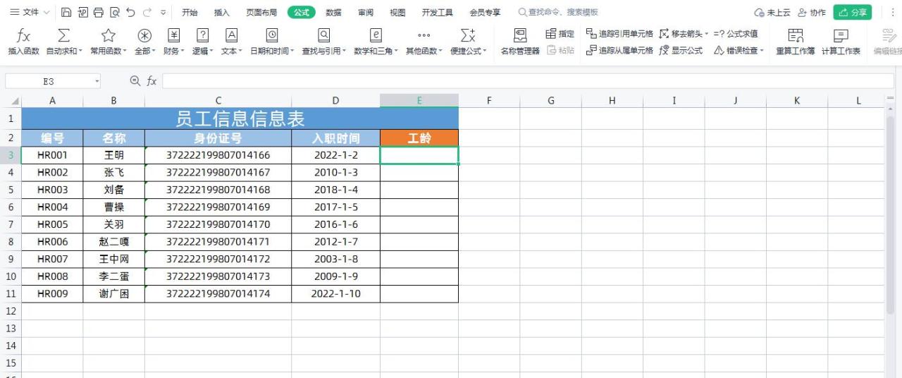 在Excel表格中利用函数计算员工工龄的方法-趣帮office教程网