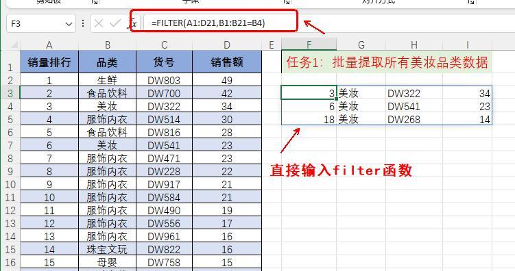 excel怎么批量提取指定内容，excel中filter函数批量提取指定数据详解-趣帮office教程网