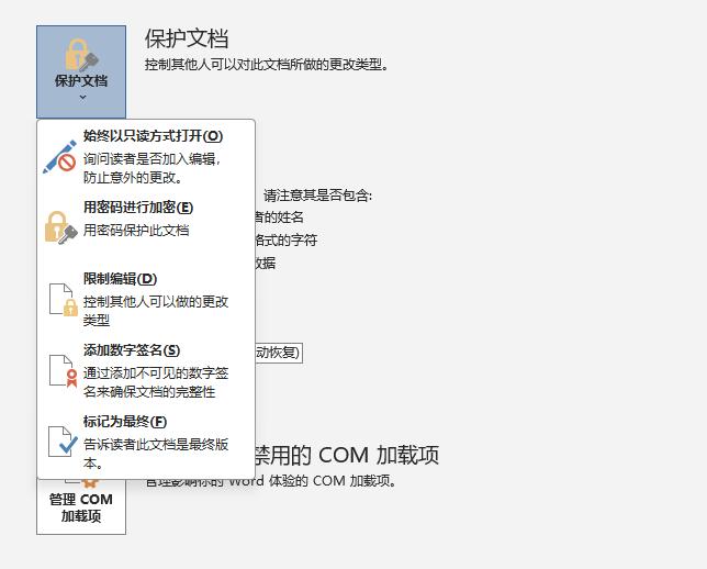 Word文档中保护文档并限制编辑的操作方法-趣帮office教程网